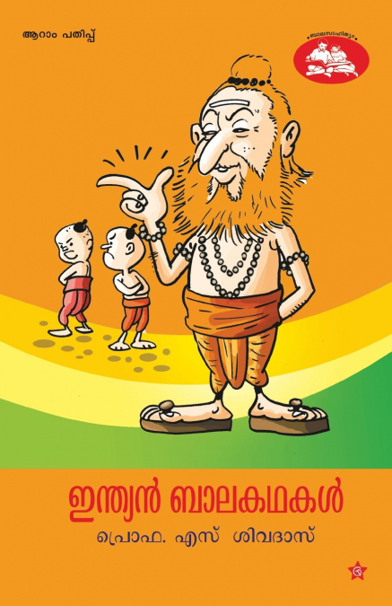 Indian balakathakal