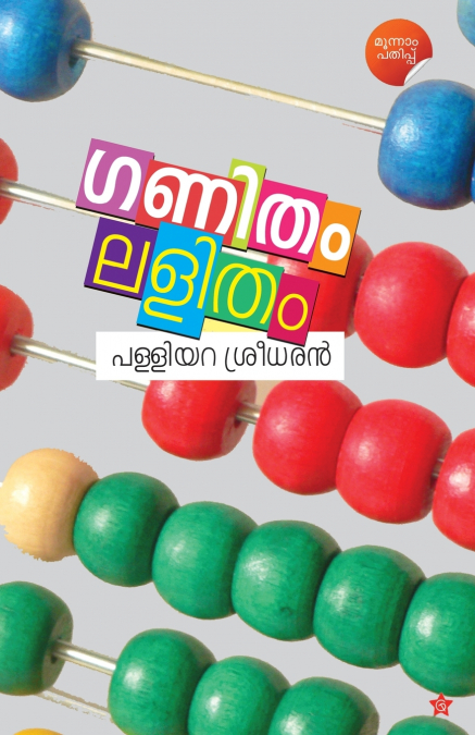 Ganitham Lalitham