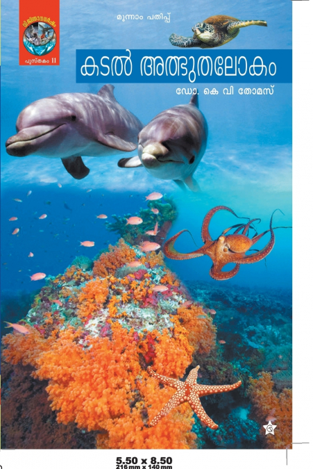 Kadal Albhudalokam