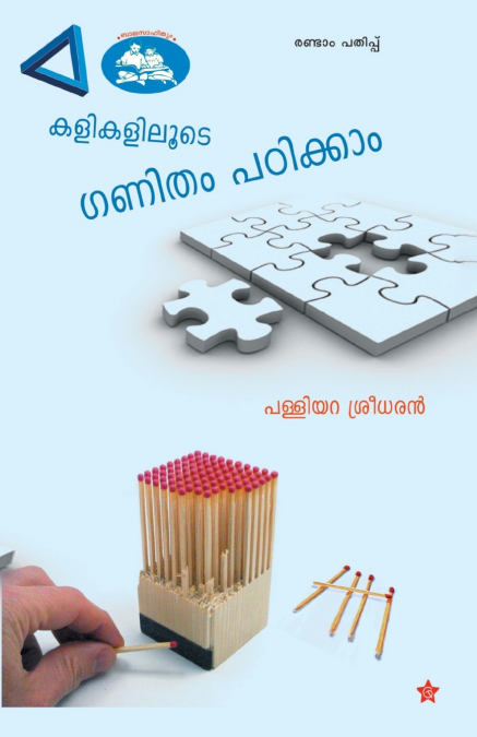 kalikaliloode ganitham padikkam