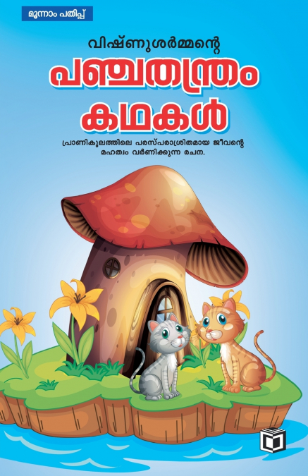 Vishnusharman’s Panchathanthram Kathakal