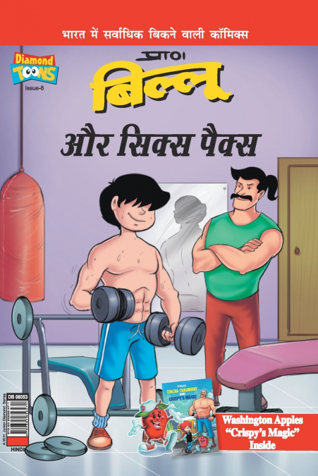 Billoo’s Six Packs in Hindi