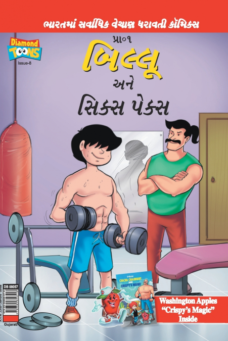 Billoo’s Six Packs In Gujarati