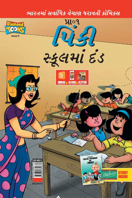 Pinki School Punishment in Gujarati