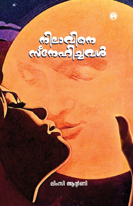 Nilavine Snehichaval