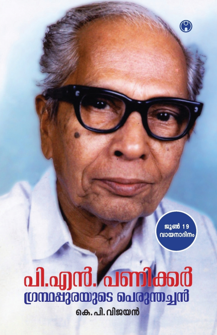 PN Panickar
