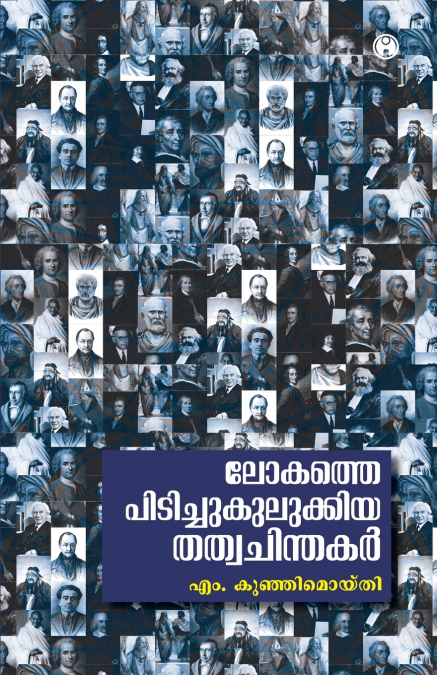 Lokathe Pidichukulukkiya Thathwachindakar