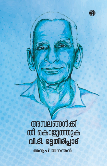 Ambalangalkku Thee Koluthuka