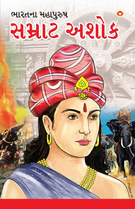 Samrat Ashok in Gujarati (સમ્રાટ અશોક)