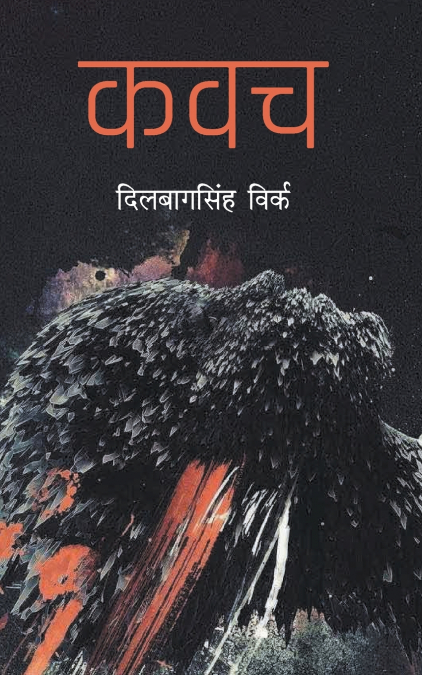 KAWACH