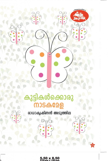 KUTTIKALKKORU NADAKAMELA