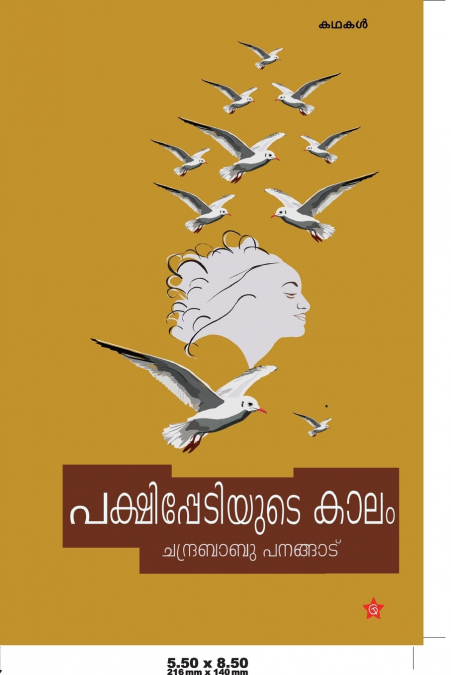 PAKHIPPEDIYUDE KALAM
