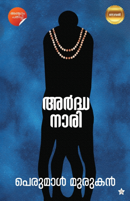 Ardhanari