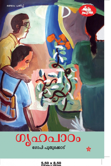 GRIHAPADHAM [ഗൃഹപാഠം]
