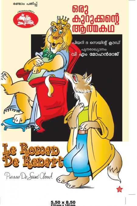 ORU KURUKKANTE ATHMAKADHA