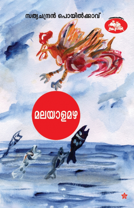 malayalamazha