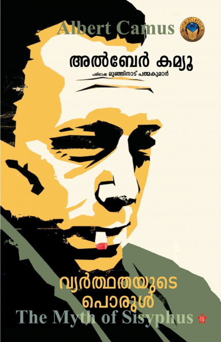 vyardhathayude porul