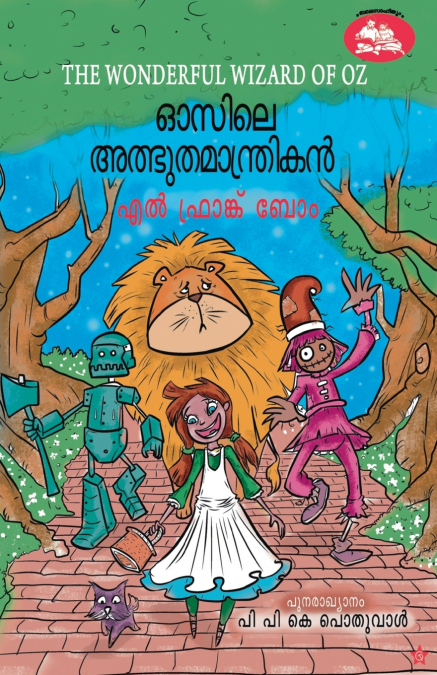 Ozile Adbhuthamanthrikan