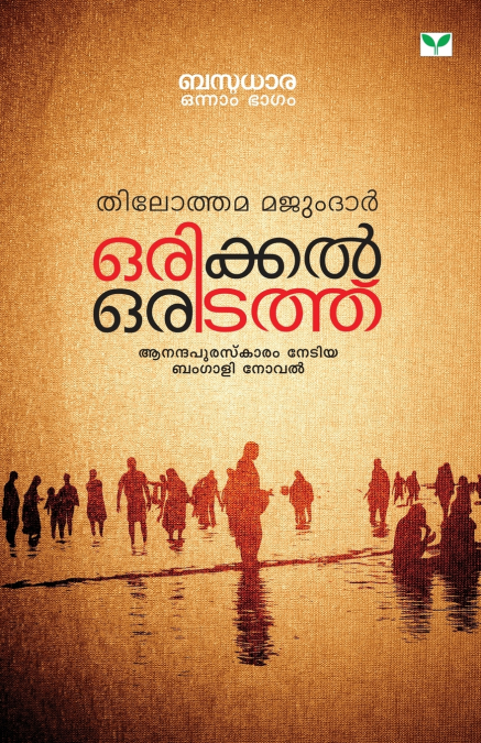 orikkal oritathu