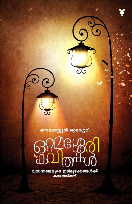 OTTAMASSERY KAVITHAKAL