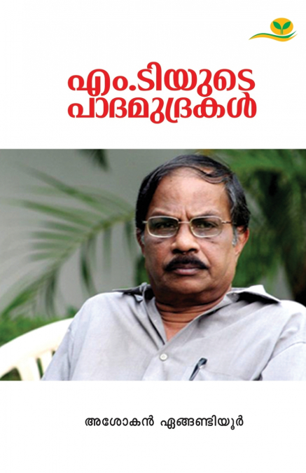 m.t.yute padamudrakal