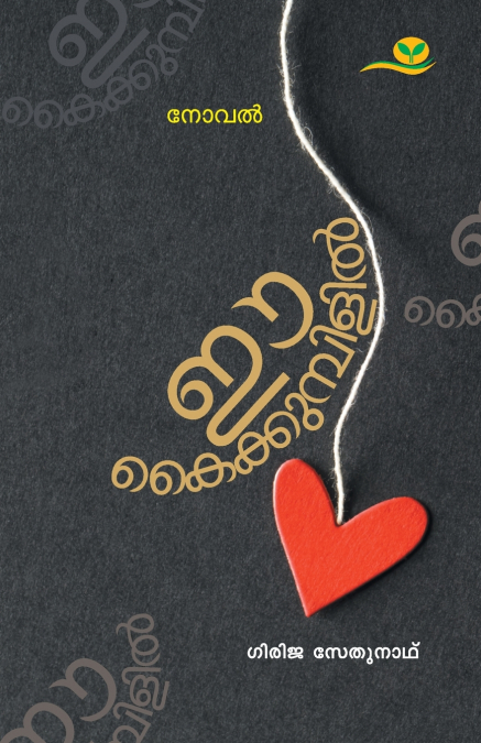 EE KAIKKUMPILIL