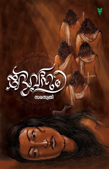 DEVANAM