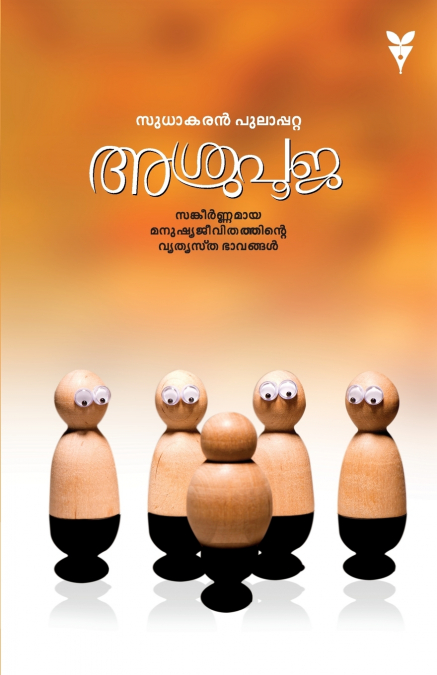 ASRUPOOJA