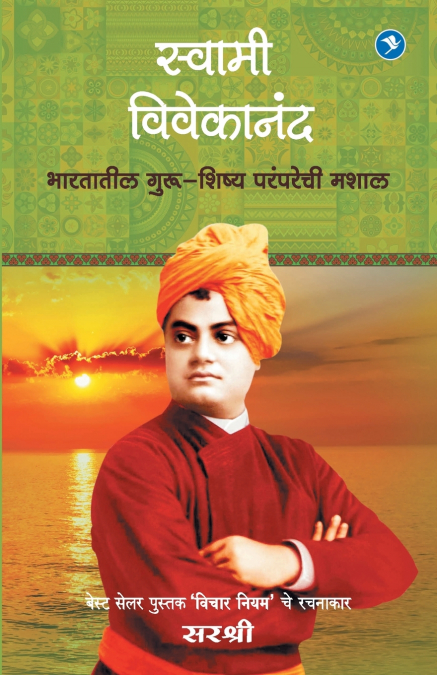 Swami Vivekanand
