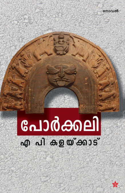 porkkali
