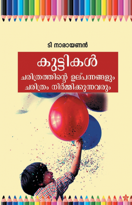 Kuttikal charithrathinte ulpannangalum charithram nirmmikkunnavarum