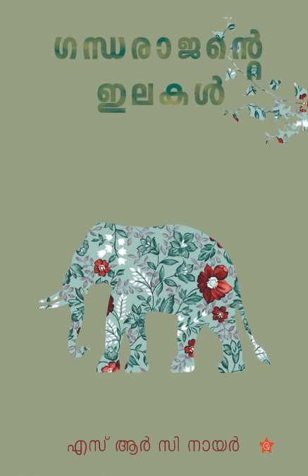 Gandharajante ilakal
