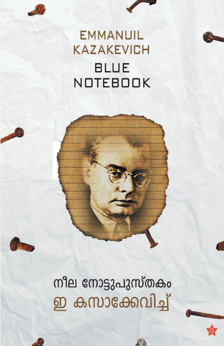 Neela nottupusthakam