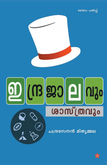 Indrajalavum sasthravum