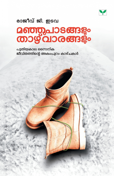 MANJUPATANGALUM THAZHVARANGALUM