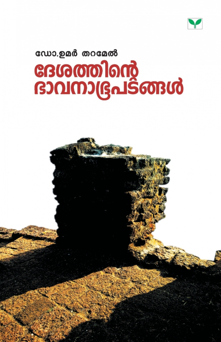 DESATHINTE BHAVANABHOOPATANGAL