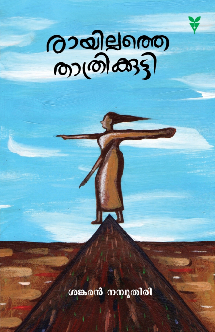 Rayillathe Thathrikkutty