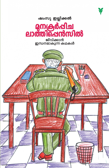 MUNA KOORPPICHA LATHIPENCIL