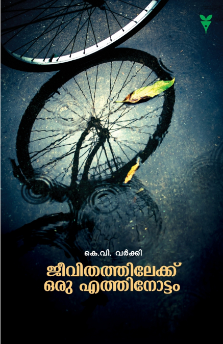 JEEVITHATHILEKKU ORU ETHINOTTAM