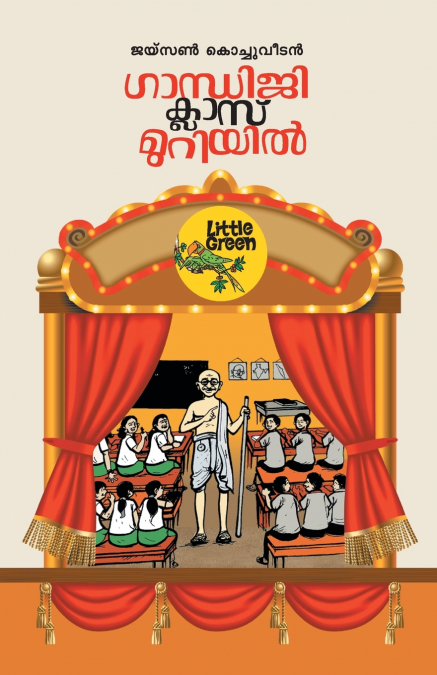 GANDHIJI CLASSMURIYIL