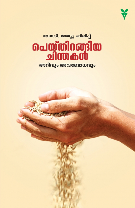 PEYTHIRANGIYA CHINTHAKAL