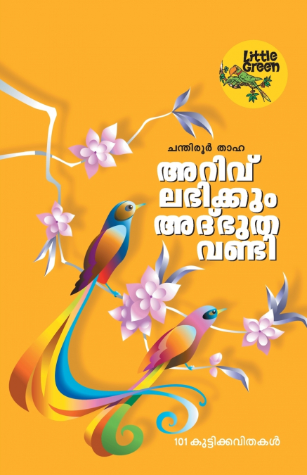ARIVU LABHIKKUM ATBHUTHAVANDI