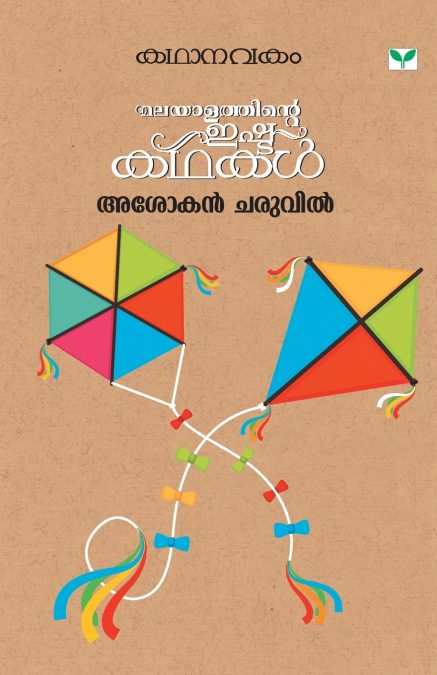 KATHANAVAKAM ASHOKAN CHARUVIL