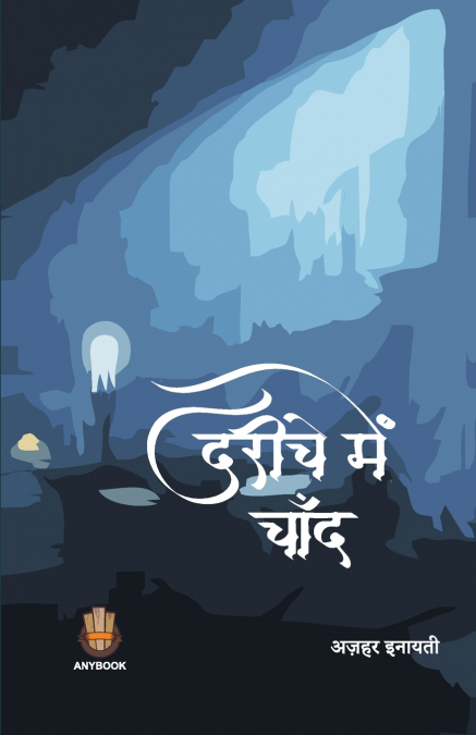 Dareeche MeiN Chaand
