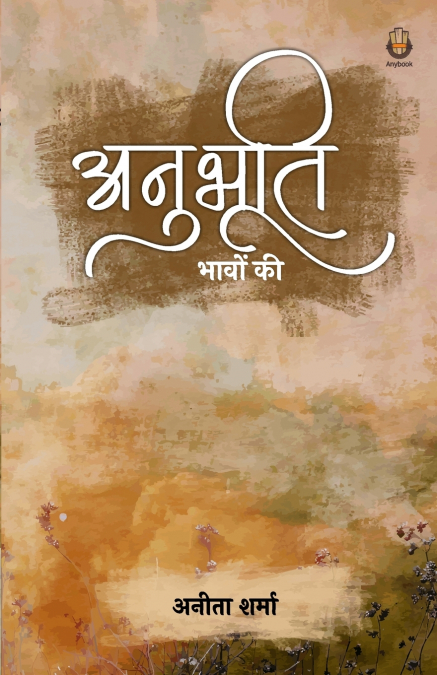 अनुभूति
