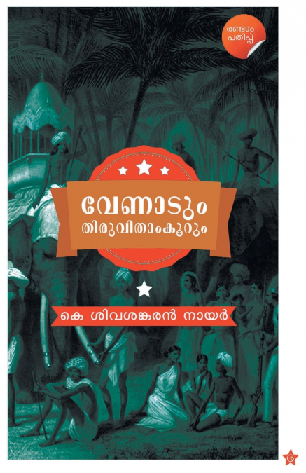 Venadum thiruvithamkurum