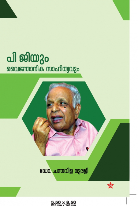 P Gyum vaijnanikasathithyavum