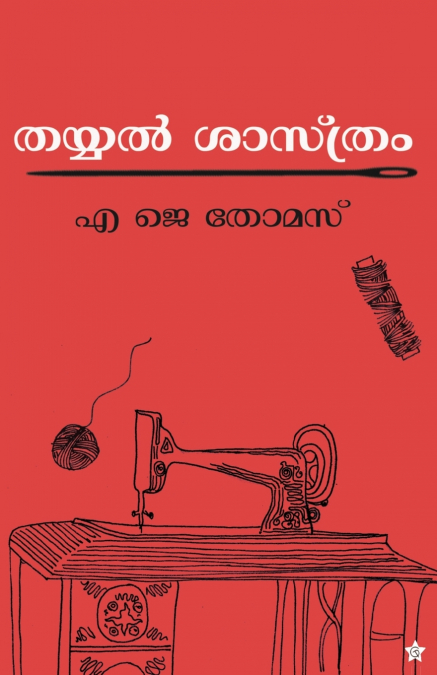 thayyalsasthram