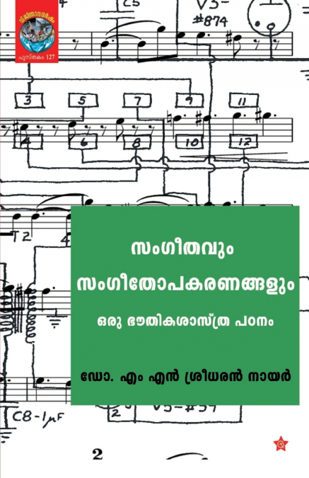 sangeethavum sangeethapakaranagalum