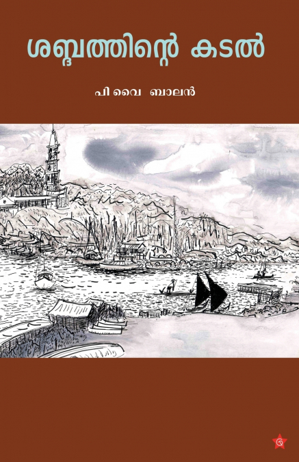Shabdhathinte kadal